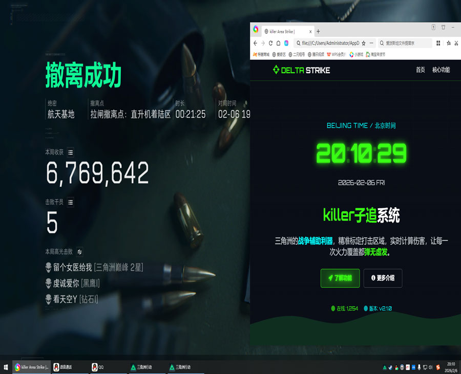 三角洲锁头透视原理软件效果